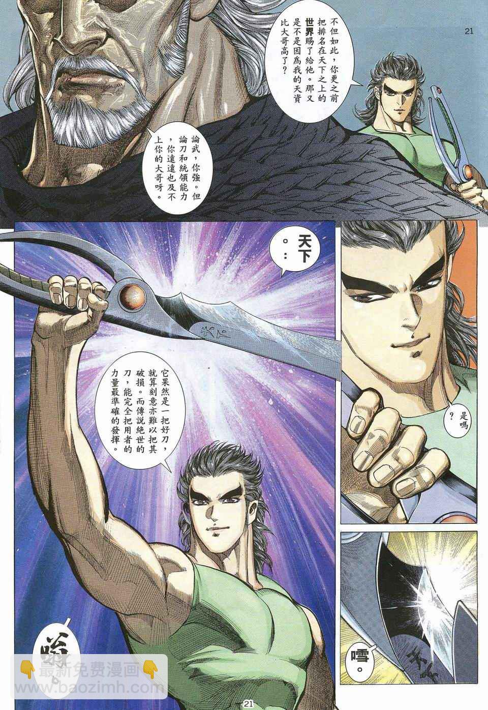 🍘武神 第30回 第21页