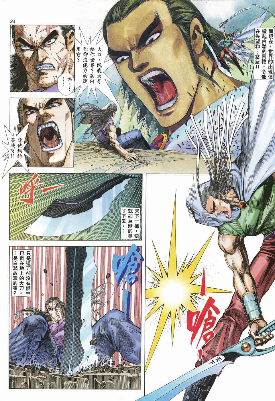 🍘武神 第30回 第24页
