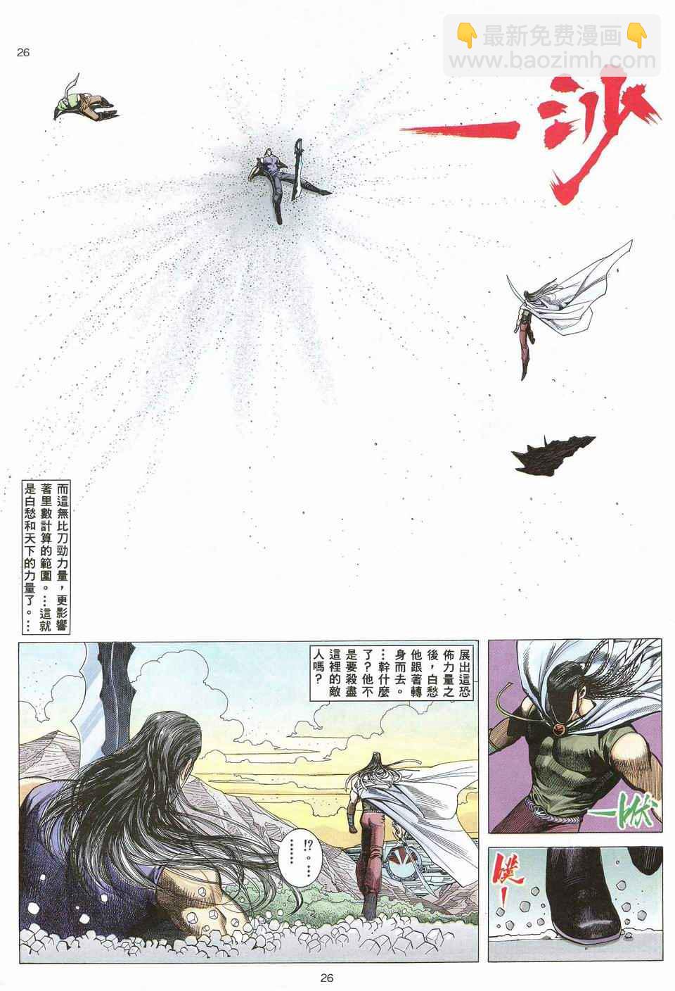 🍘武神 第30回 第26页