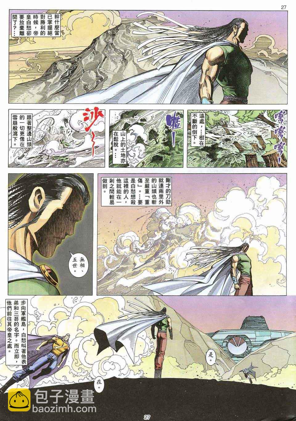 🍘武神 第30回 第27页