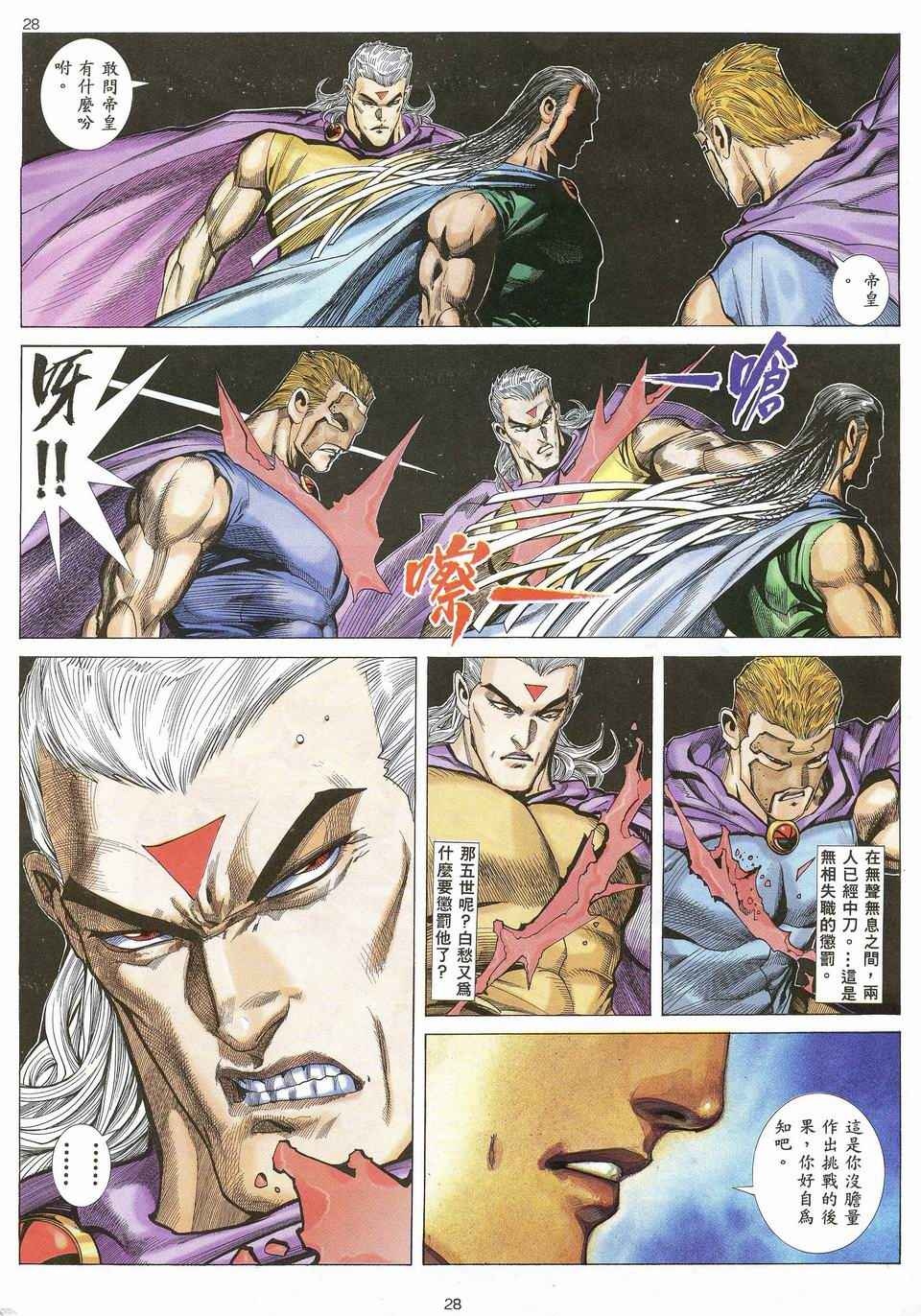 🍘武神 第30回 第28页