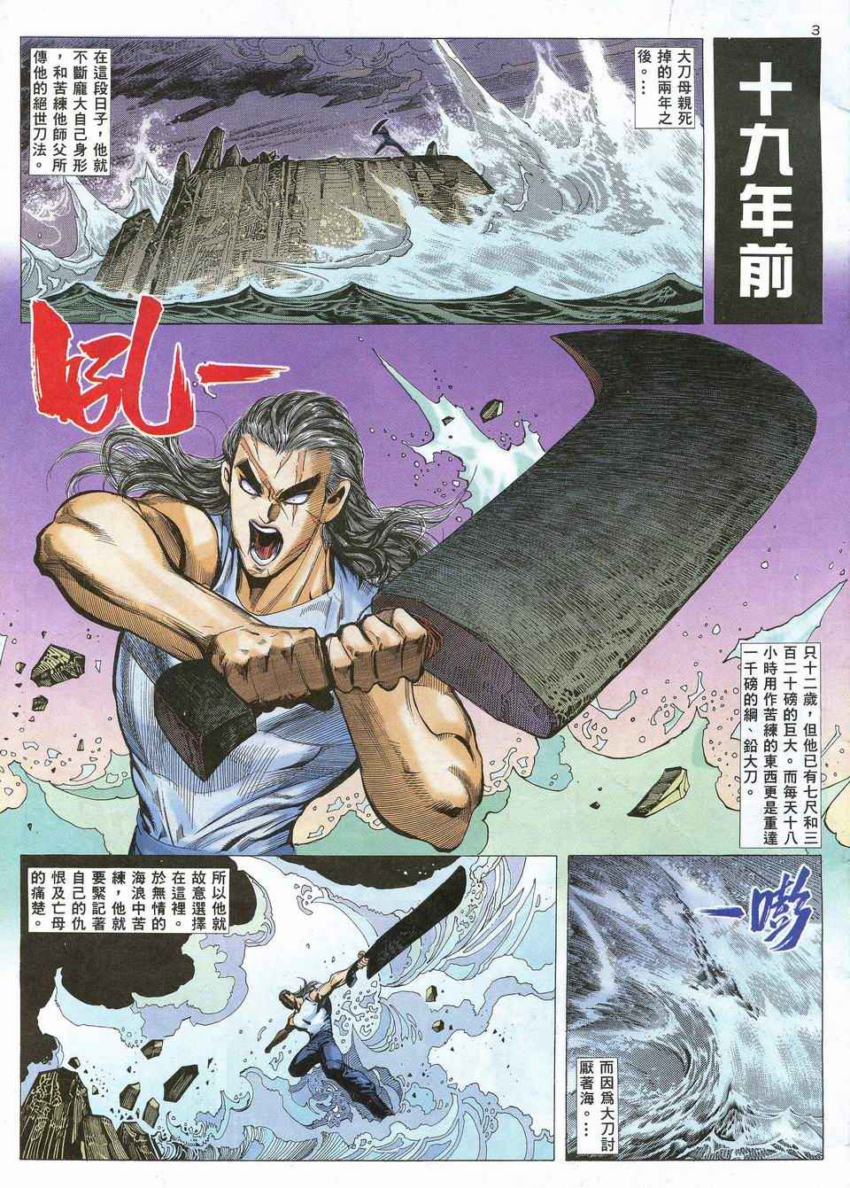 🍘武神 第30回 第3页