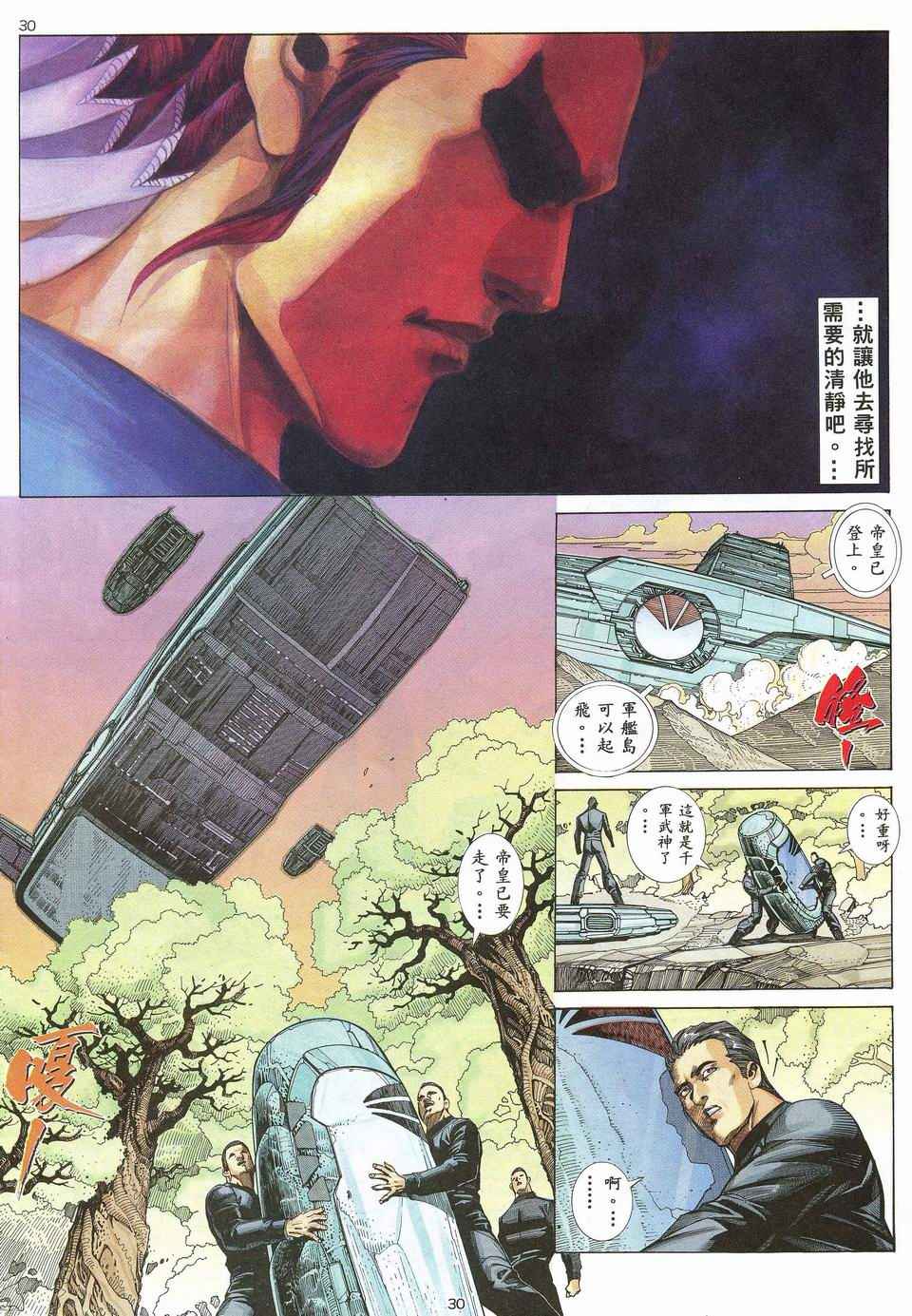 🍘武神 第30回 第30页