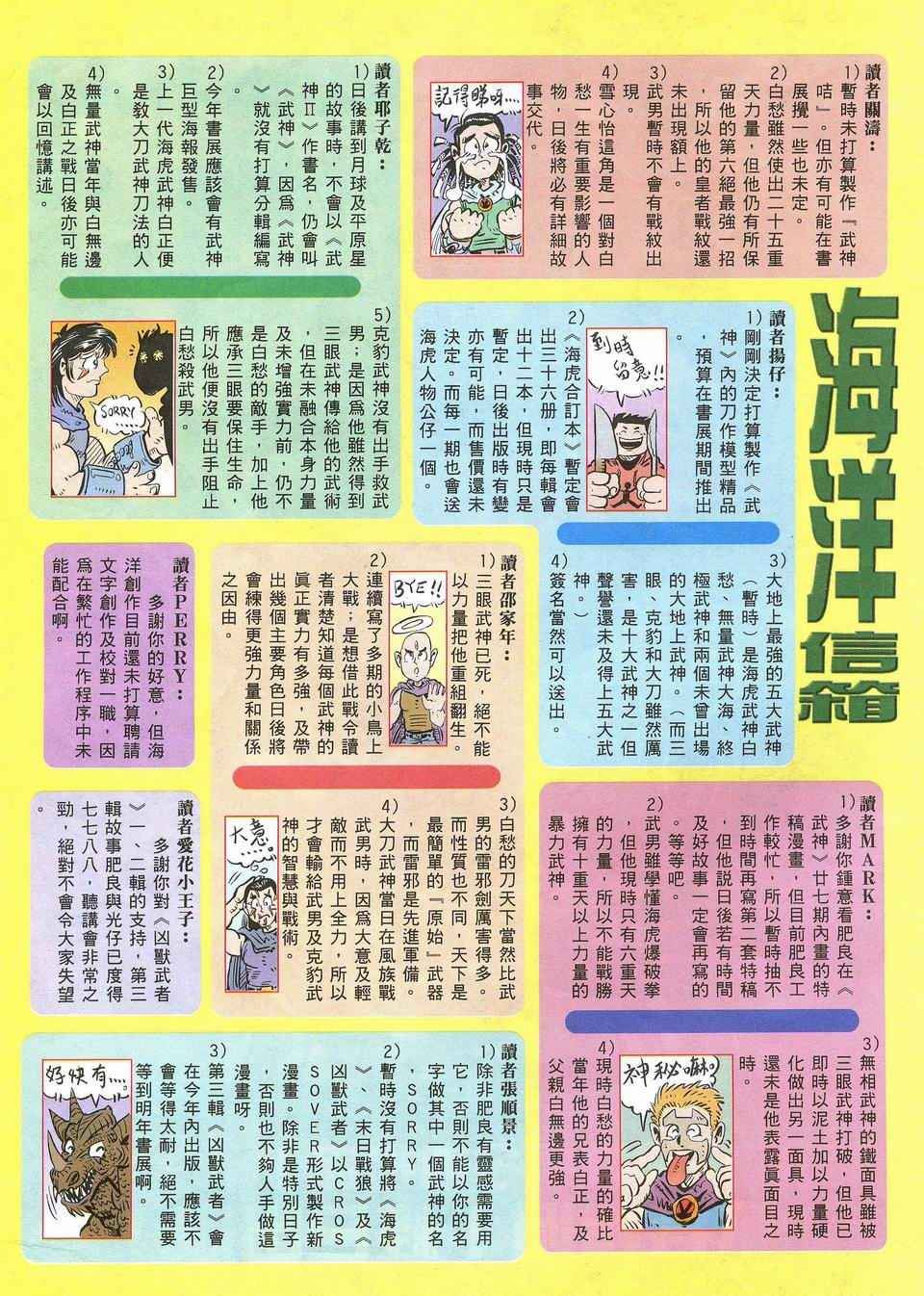 🍘武神 第30回 第33页