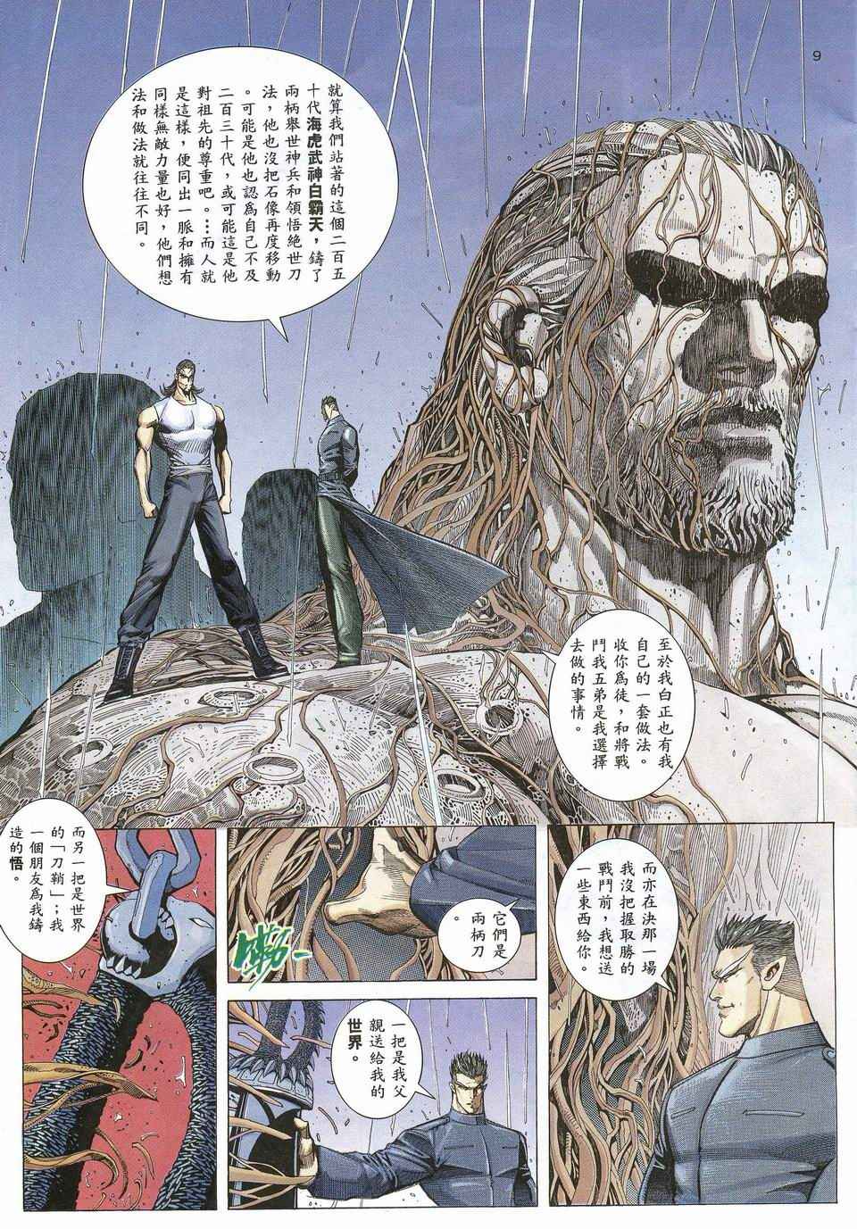 🍘武神 第30回 第9页