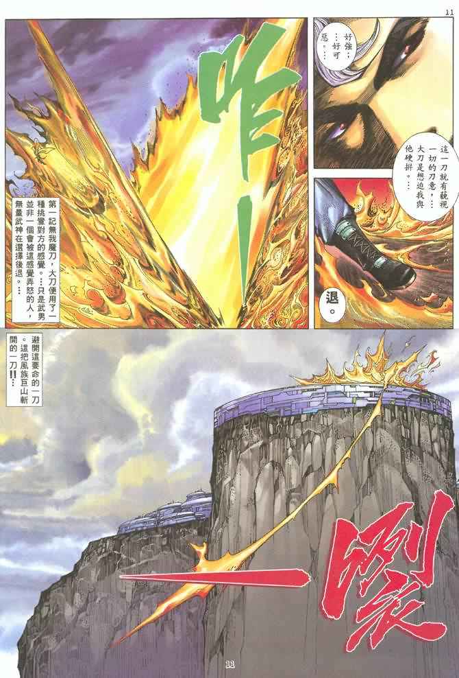 🍘武神 第130回 第10页