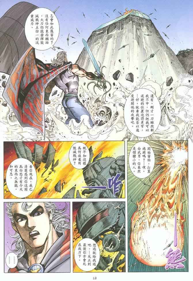 🍘武神 第130回 第12页