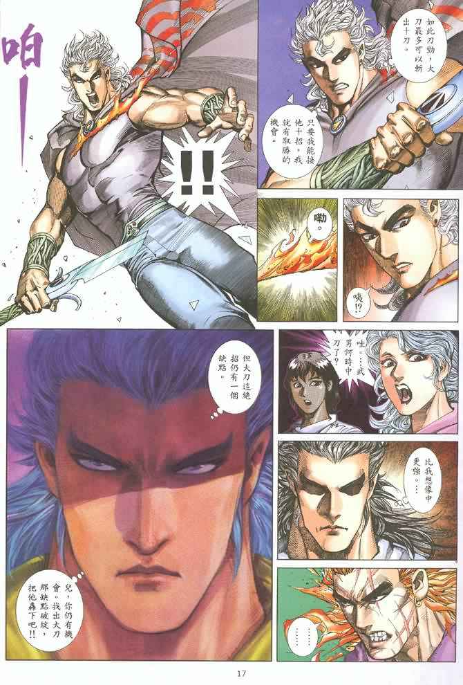 🍘武神 第130回 第16页