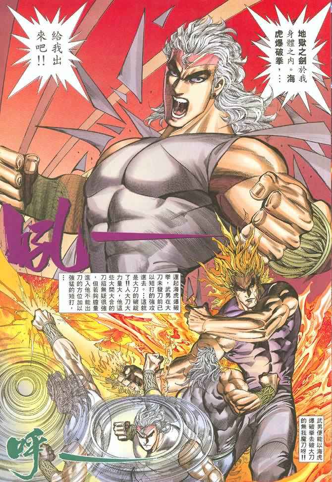 🍘武神 第130回 第19页