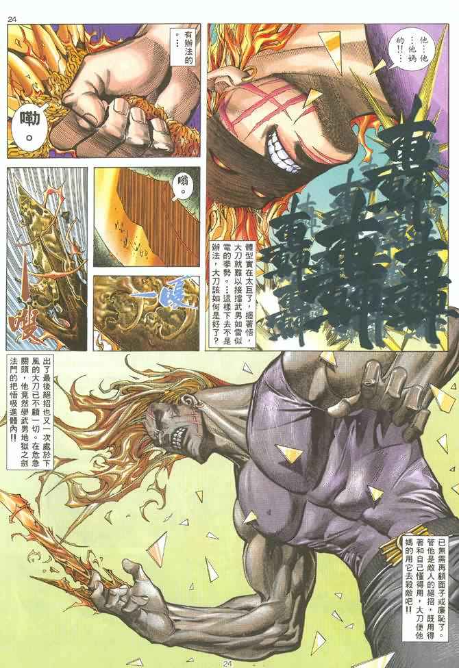 🍘武神 第130回 第23页