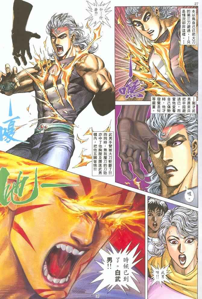 🍘武神 第130回 第26页