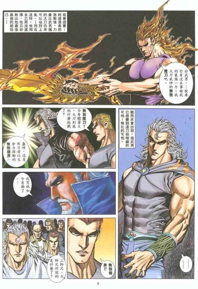 🍘武神 第130回 第3页