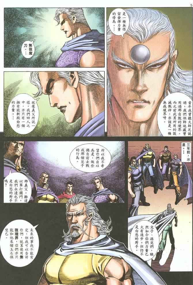 🍘武神 第130回 第4页