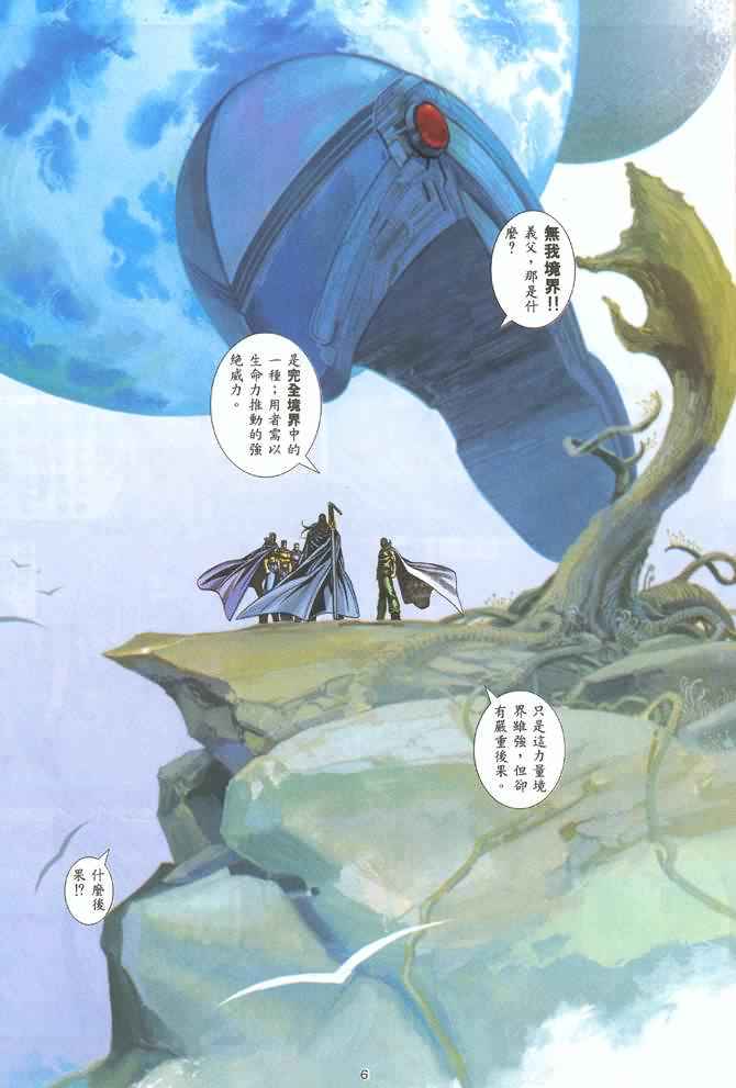 🍘武神 第130回 第5页