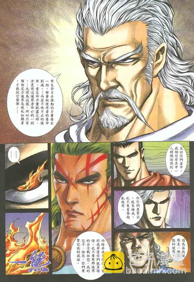 🍘武神 第130回 第6页