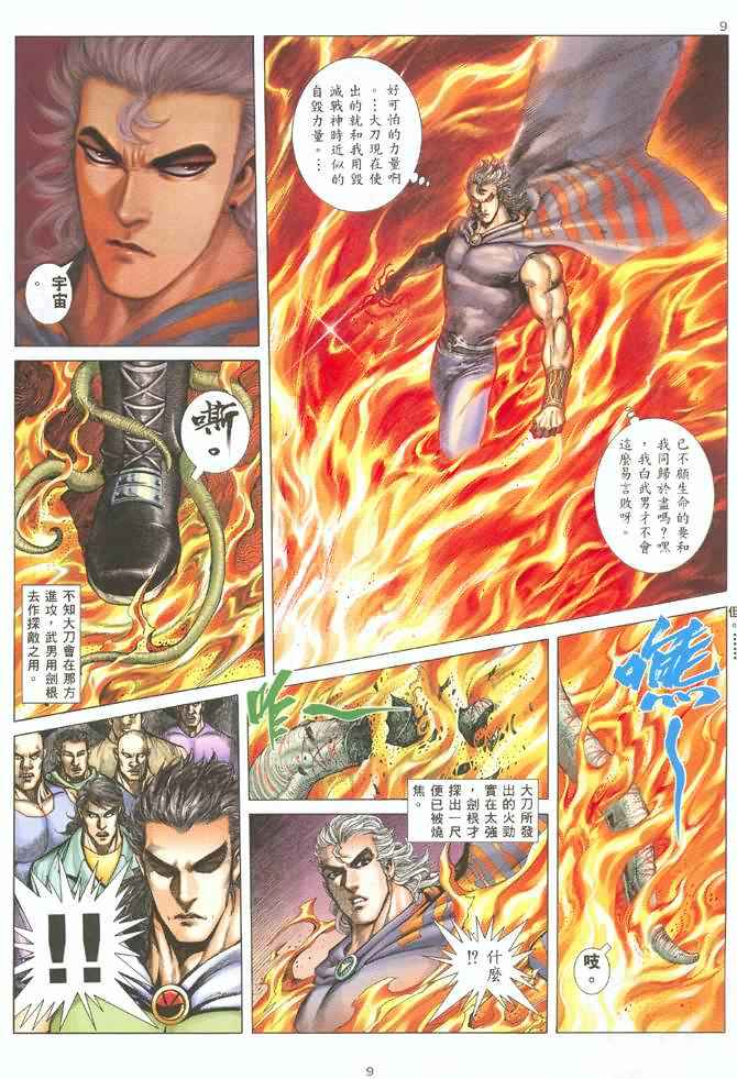 🍘武神 第130回 第8页