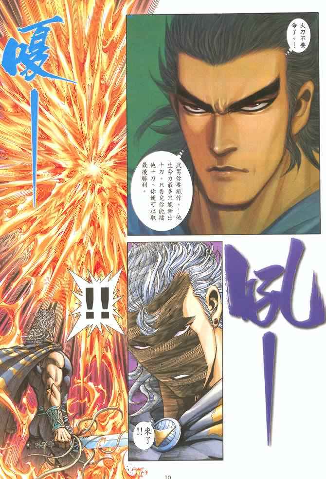 🍘武神 第130回 第9页