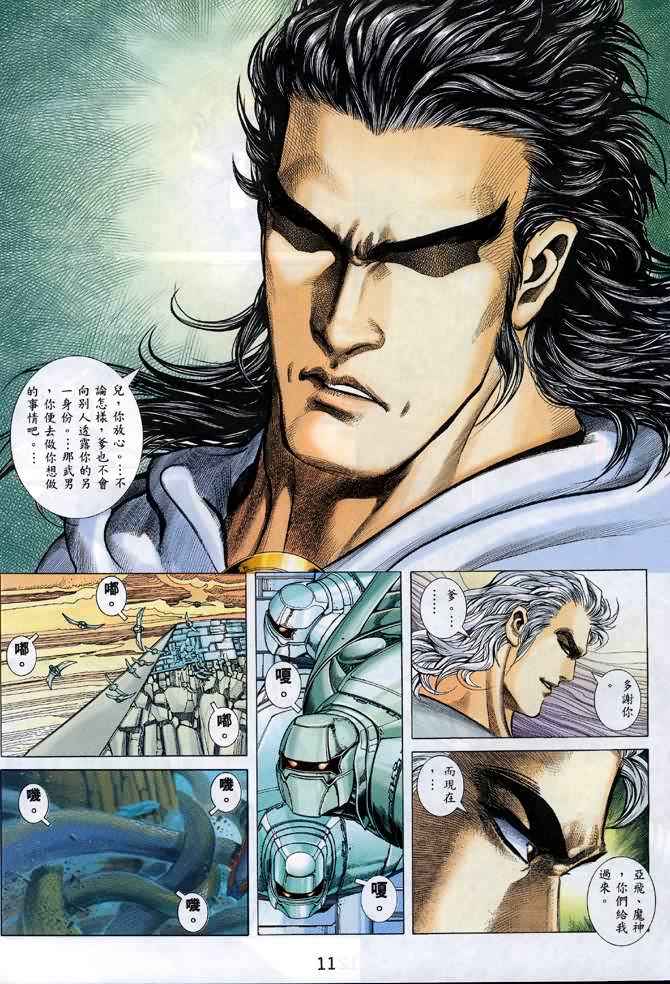 🍘武神 第132回 第11页