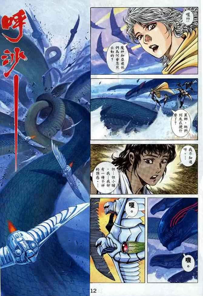 🍘武神 第132回 第12页