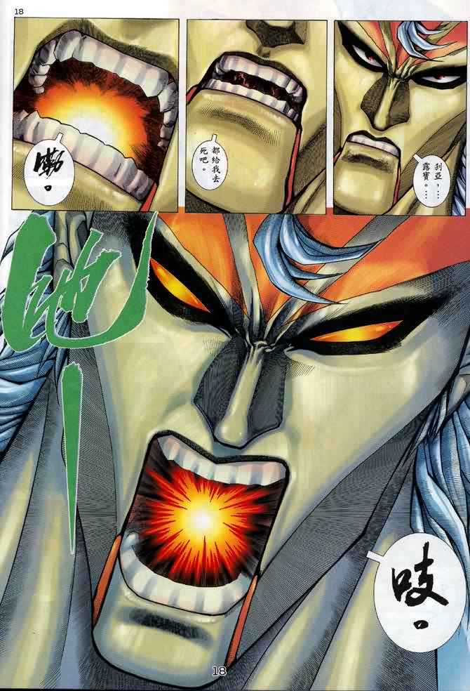 🍘武神 第132回 第17页