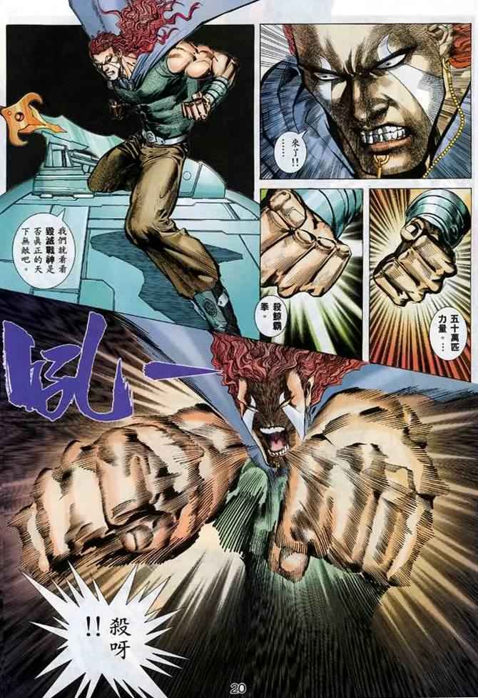 🍘武神 第132回 第19页