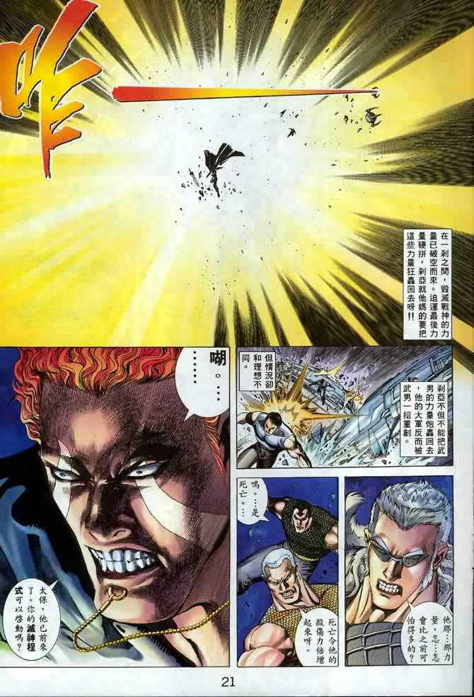 🍘武神 第132回 第20页
