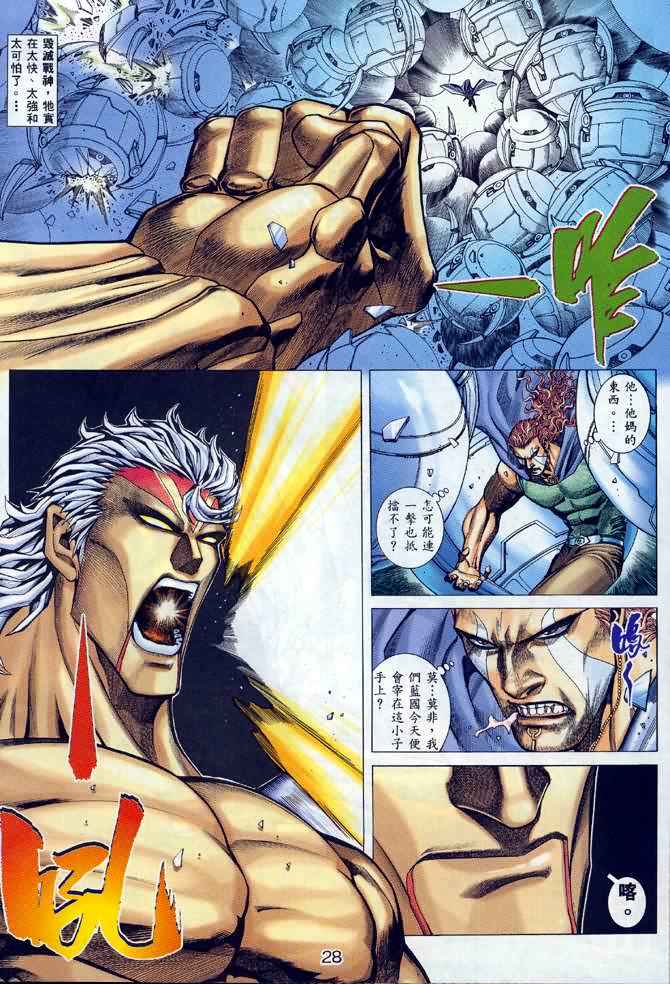 🍘武神 第132回 第25页