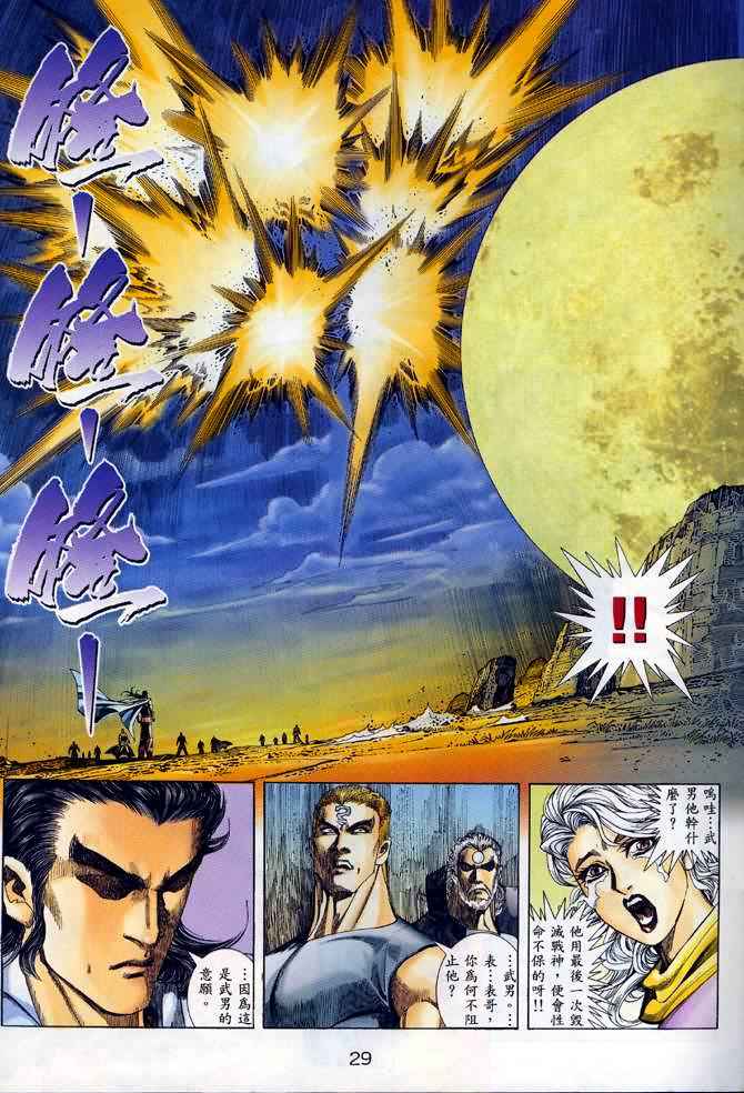 🍘武神 第132回 第26页