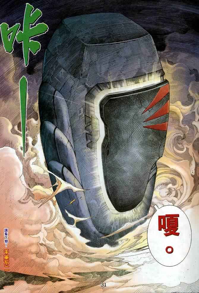 🍘武神 第132回 第28页