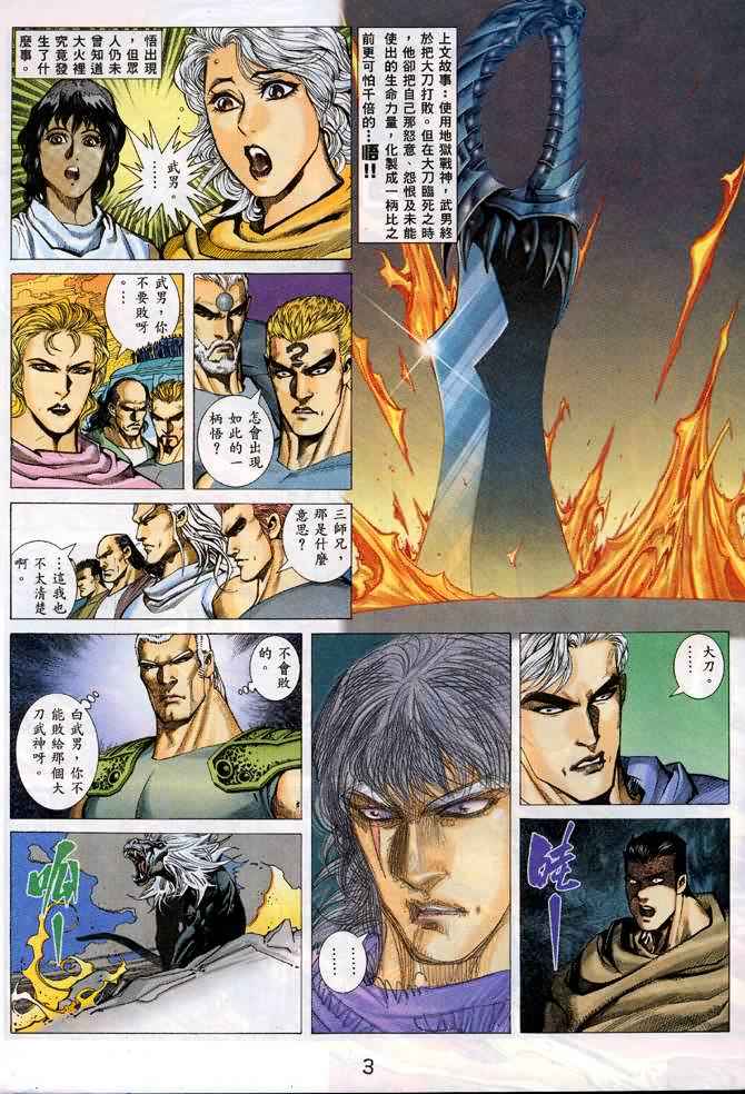 🍘武神 第132回 第3页