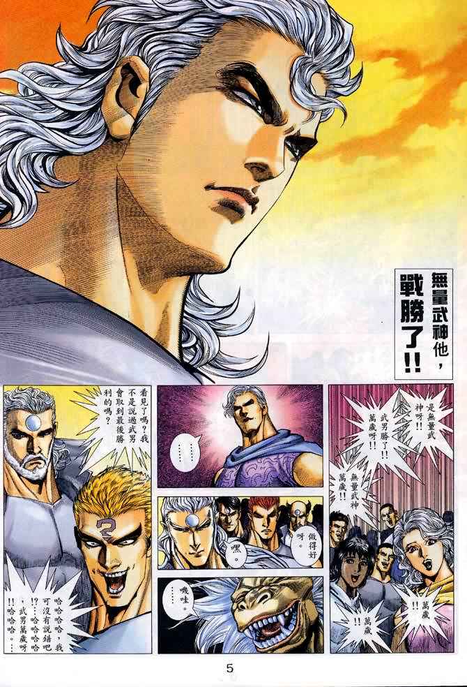 🍘武神 第132回 第5页