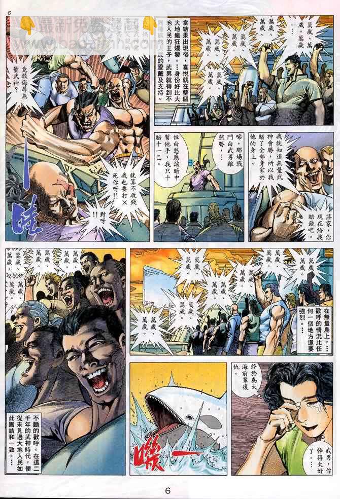 🍘武神 第132回 第6页