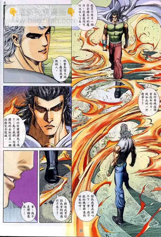 🍘武神 第132回 第8页