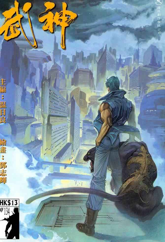 🍘武神 第134回 第1页