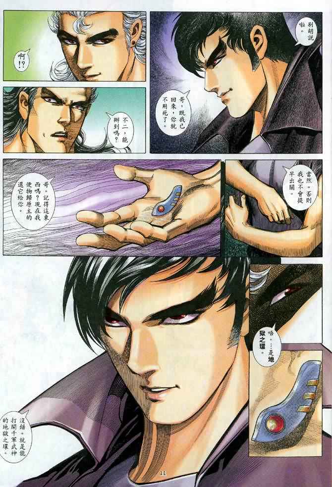 🍘武神 第134回 第10页