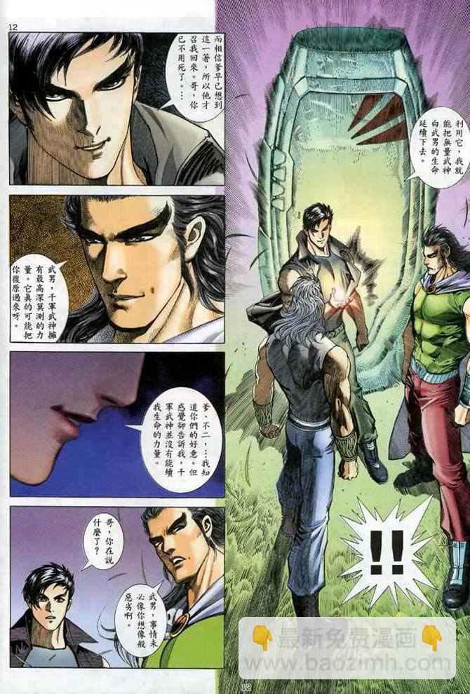 🍘武神 第134回 第11页