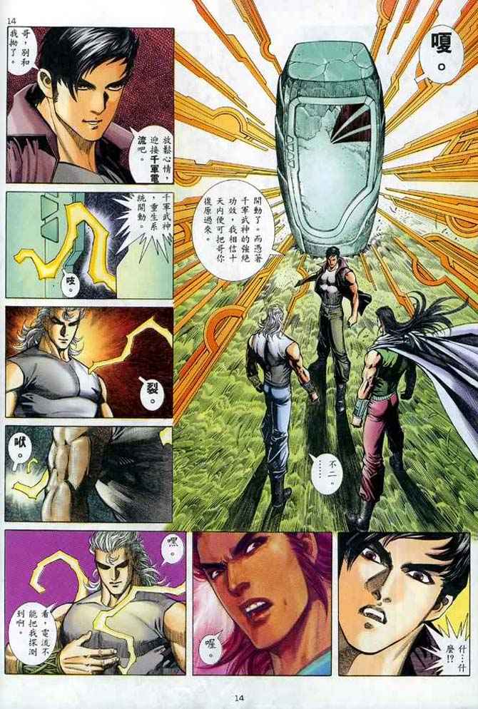 🍘武神 第134回 第13页