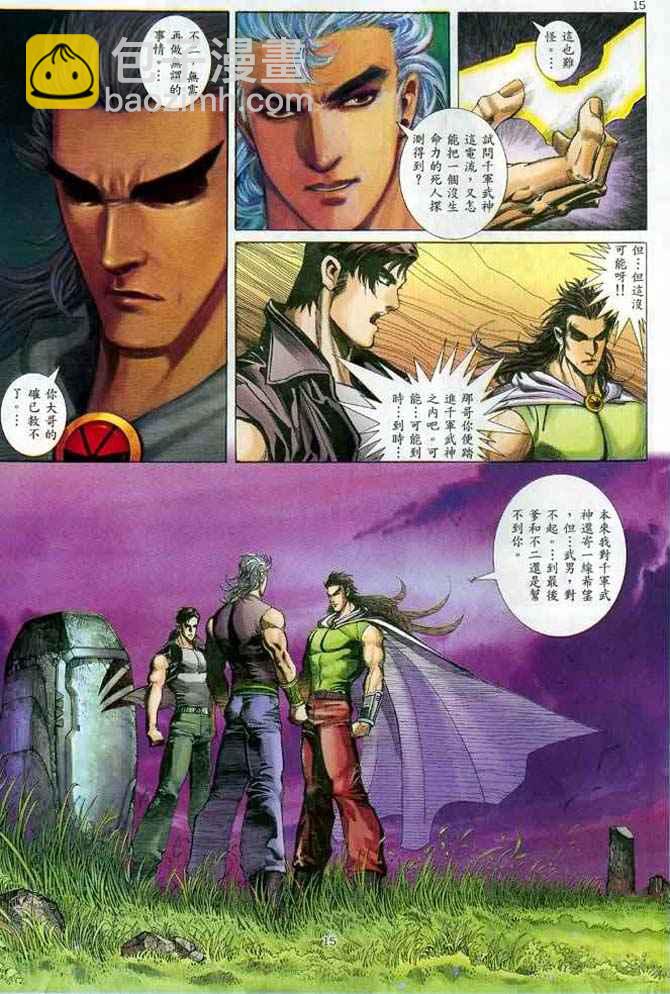 🍘武神 第134回 第14页
