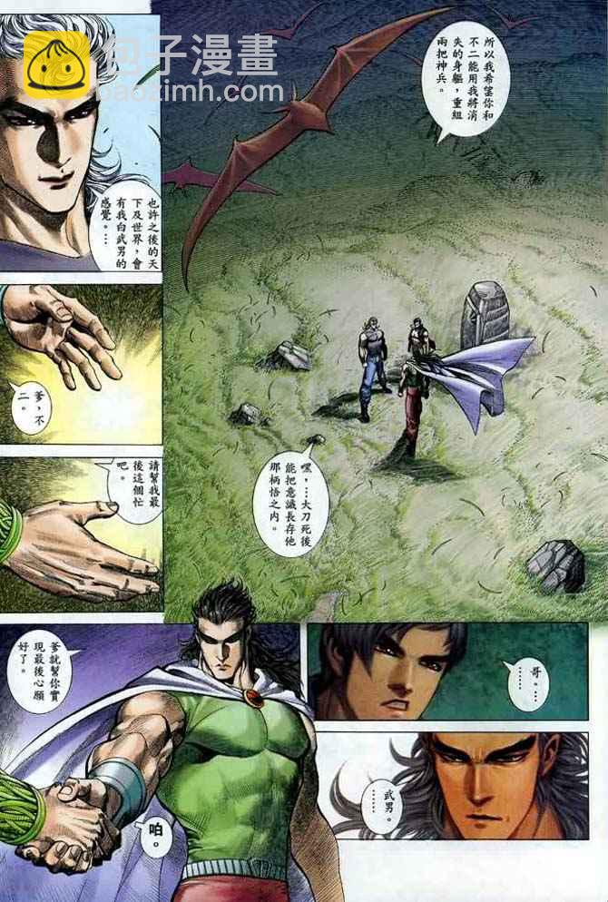 🍘武神 第134回 第16页
