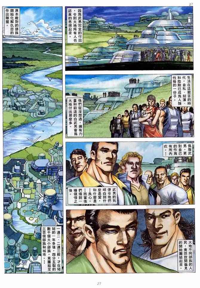 🍘武神 第134回 第25页