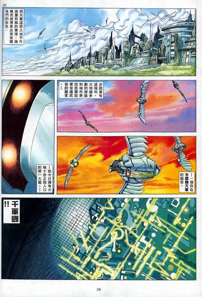 🍘武神 第134回 第26页