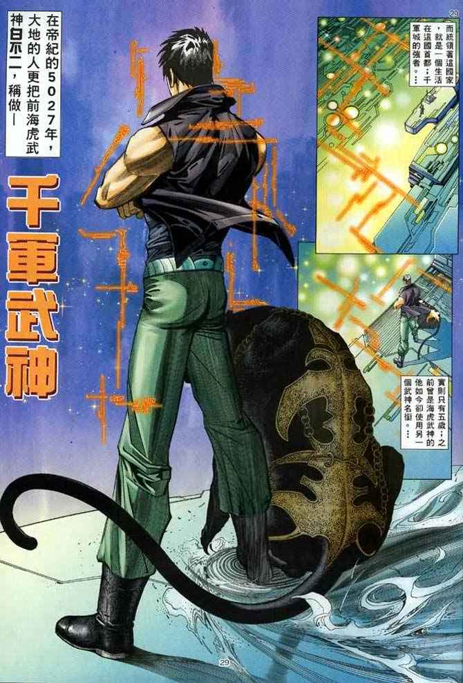 🍘武神 第134回 第27页