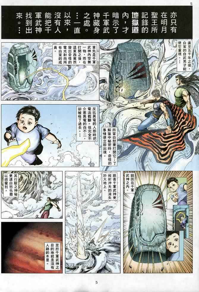 🍘武神 第134回 第4页