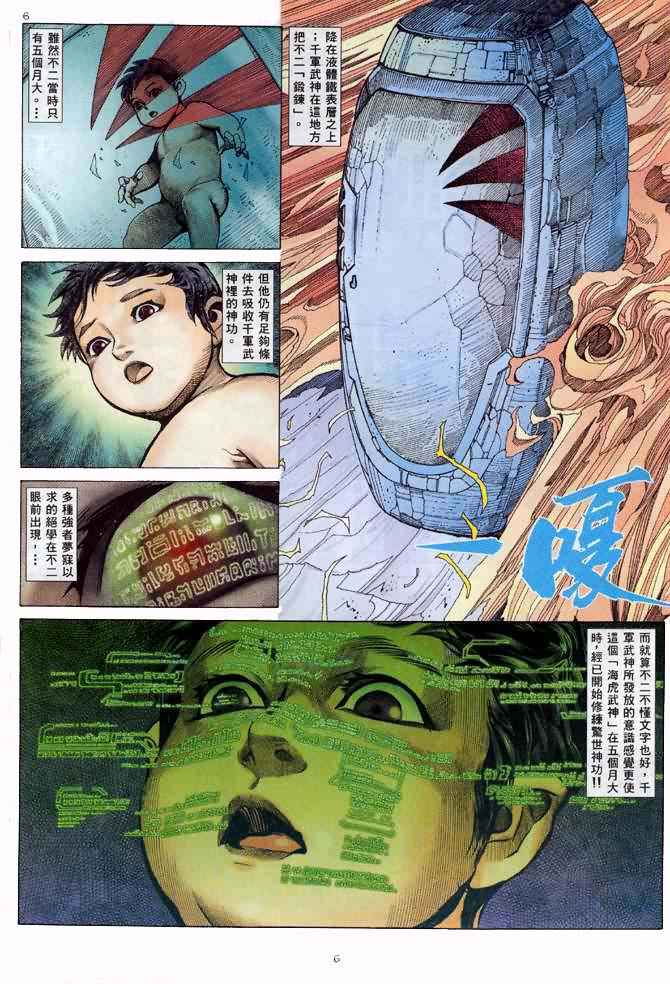 🍘武神 第134回 第5页
