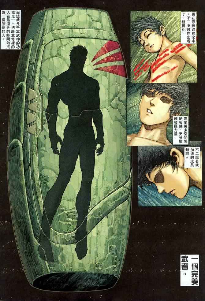 🍘武神 第134回 第6页