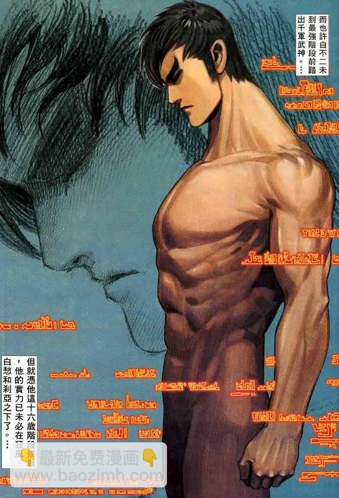 🍘武神 第134回 第8页