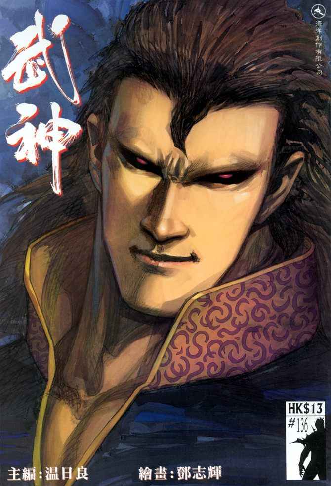 🍘武神 第136回 第1页