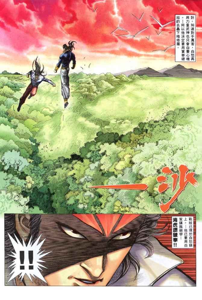 🍘武神 第136回 第10页