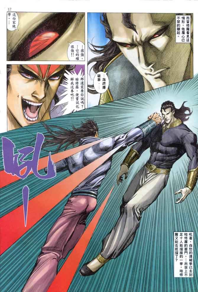 🍘武神 第136回 第11页