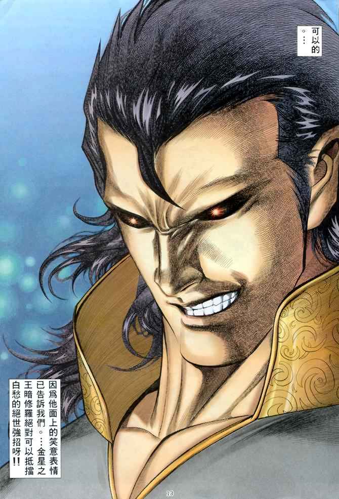 🍘武神 第136回 第12页
